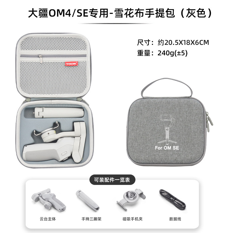 適用dji大疆om5/4se霊眸3収納バッグ手持ち雲台安定器osmo 4バッグ携帯収納ケース|undefined