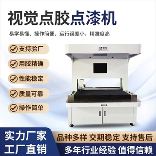 CCD全自动视觉点胶机环氧树脂ab胶聚氨酯PU胶水晶滴塑点漆机设备