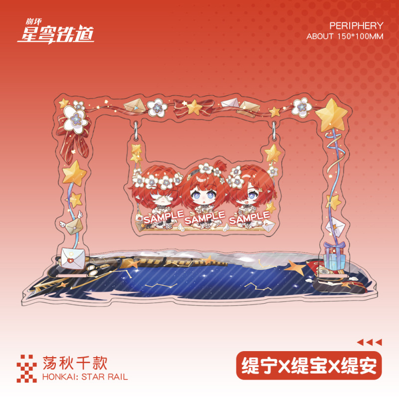 【蜗喵】摇摇乐荡秋千立牌镜流白珩缇宁万敌白厄星期日|undefined