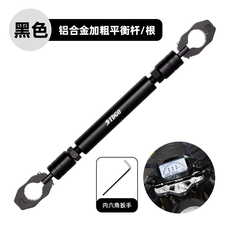 No.9 vehículo eléctrico palanca de equilibrio pedal soporte de expansión de motocicleta afr barra transversal uy125 accesorios de modificación