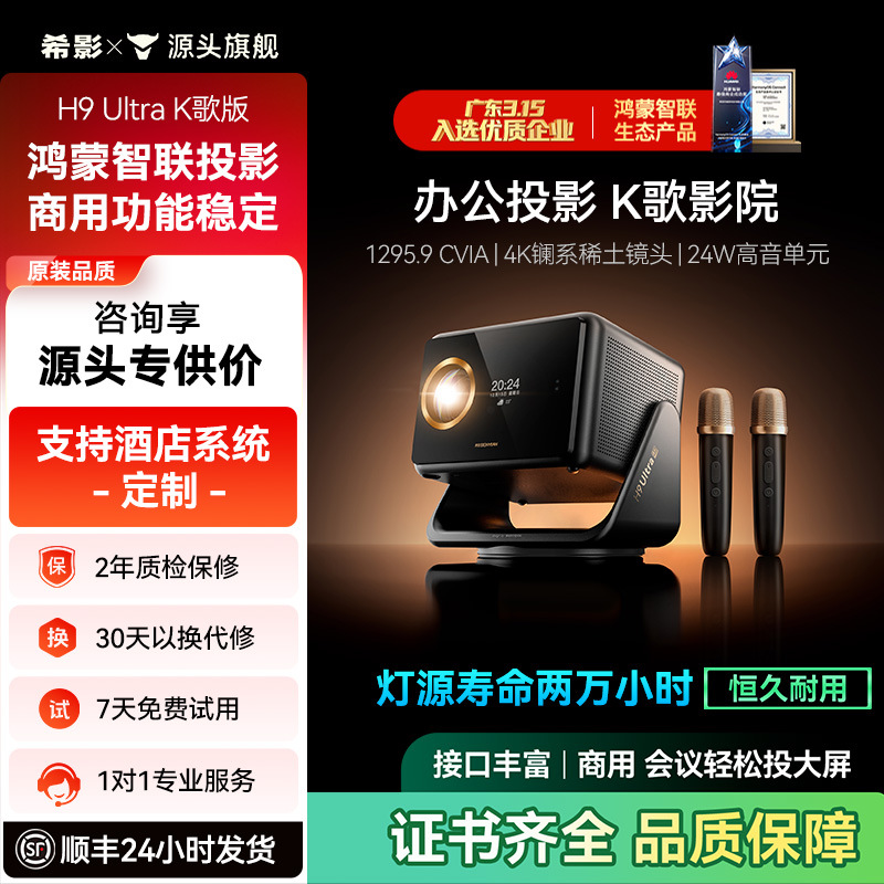 Xiyin H9 Ultra Home Karaoke Cinema Projector for Living Room and Bedroom, Commercial Exclusive Ktv All-In-One Machine