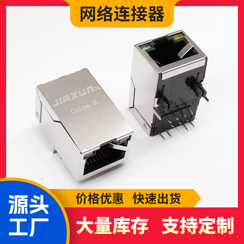 Suministro original de asiento hembra RJ45 de una sola fila de múltiples puertos con puerto de red elástica Comunicación Ethernet asiento hembra RJ45 sin cable de soldadura de luz