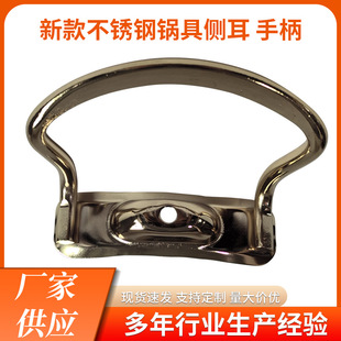 New stainless steel pot side ear handle pot accessories handle soup pot steamer anti-hot pot ear handle wholesale