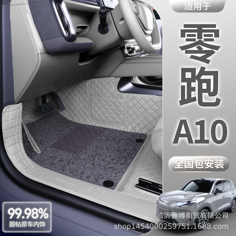 Suitable for Leapmotor A10 Floor Mats, Full Surround Floor Mats, 26 Models of Leapmotor A10 Modified Decorative Accessories, Special Carpet Floor Mats