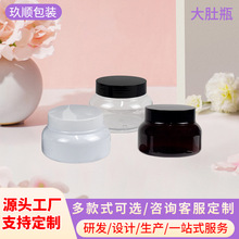 现货销售膏霜瓶广口瓶大肚瓶面霜分装瓶化妆品塑料膏霜瓶包材150g