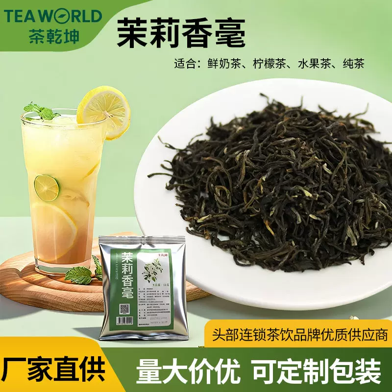 茶乾坤四窨茉莉花茶新茶浓香型一级横县茉莉花耐泡口粮茶餐厅茶饮