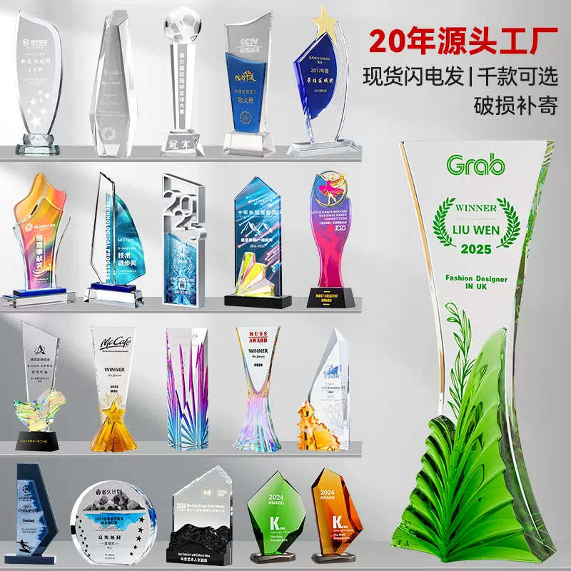 创意水晶奖杯定制刻字优秀员工颁奖公司年会周年纪念奖牌订制定做