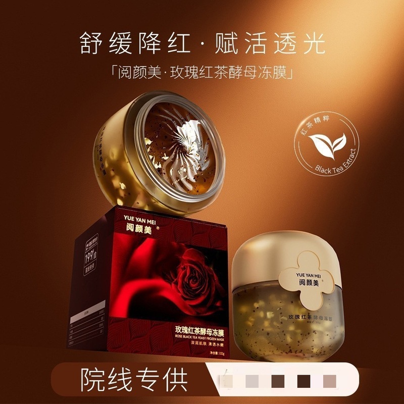 Yueyanmei ローズ紅茶酵母ゼリーマスク保湿、保湿、肌の色を明るくするビューティーサロンオンラインスリーピングマスク|undefined