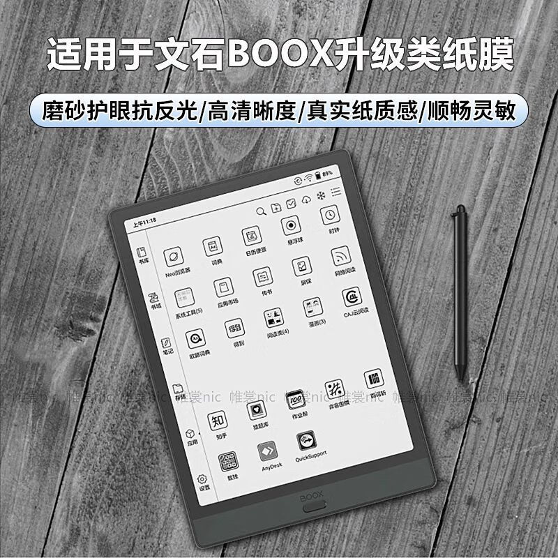 适用boox文石tab10cpro类纸膜Tab13磨砂膜lumi2防反光note5护眼膜