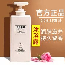 COCO香型沐浴露留香洗发水去屑男女通用香体润肤家庭装大容量
