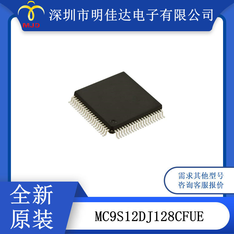 MC9S12DJ128CFUE 嵌入式微控制器 QFP80