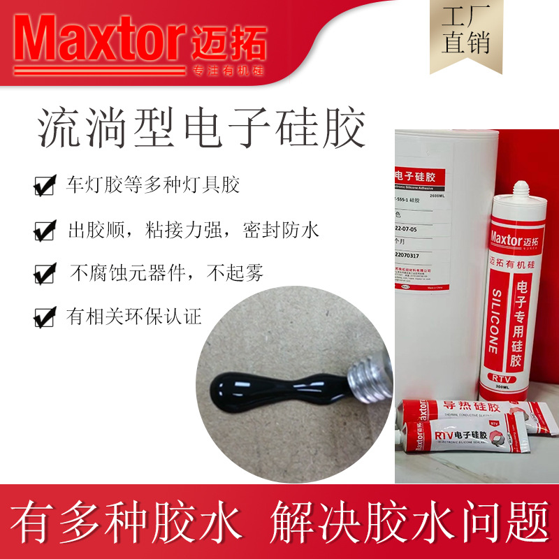黑色流淌胶耐温汽车灯密封胶 防水室温固化单组份胶迈拓厂家批发