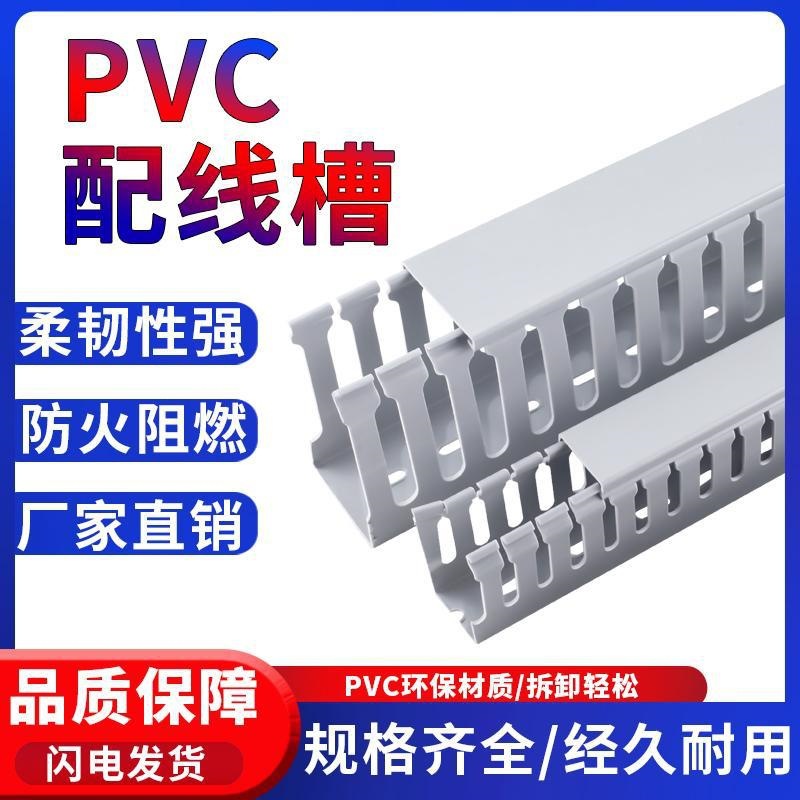 pvc线槽工业阻燃线槽配电柜控制箱行线槽明装塑料走线卡线槽灰色