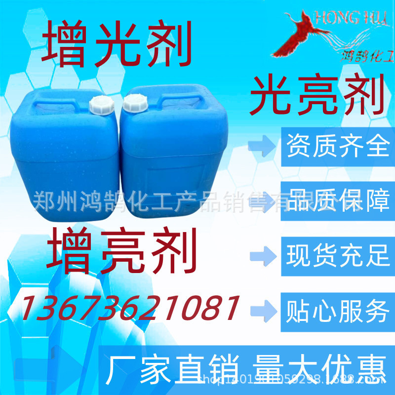增亮剂.jpg