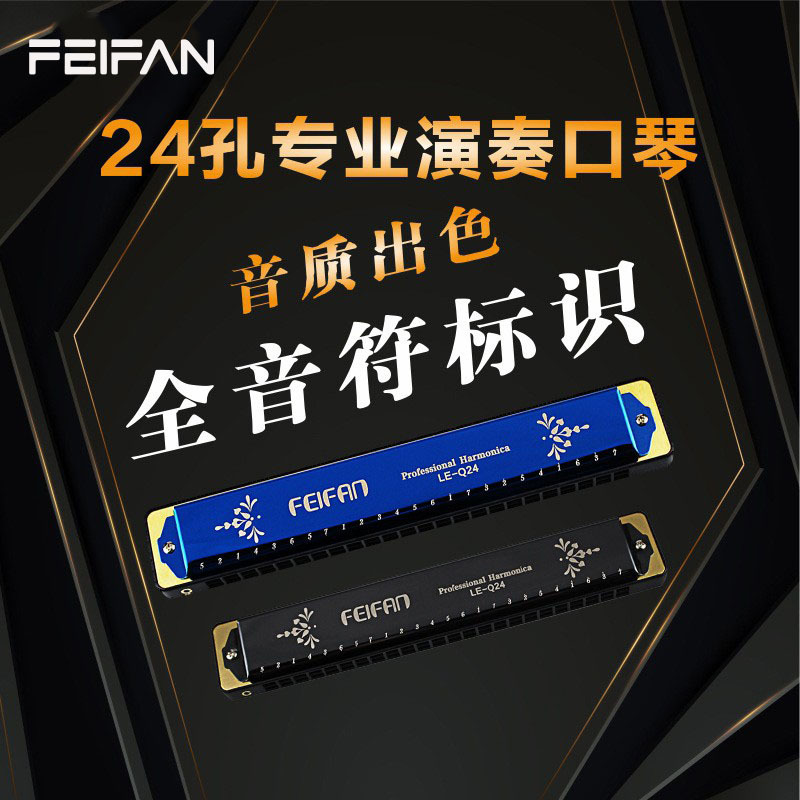 FEIFAN embedded 24-hole polyphonic C- tone harmonica beginner adult professional performance grade instrument