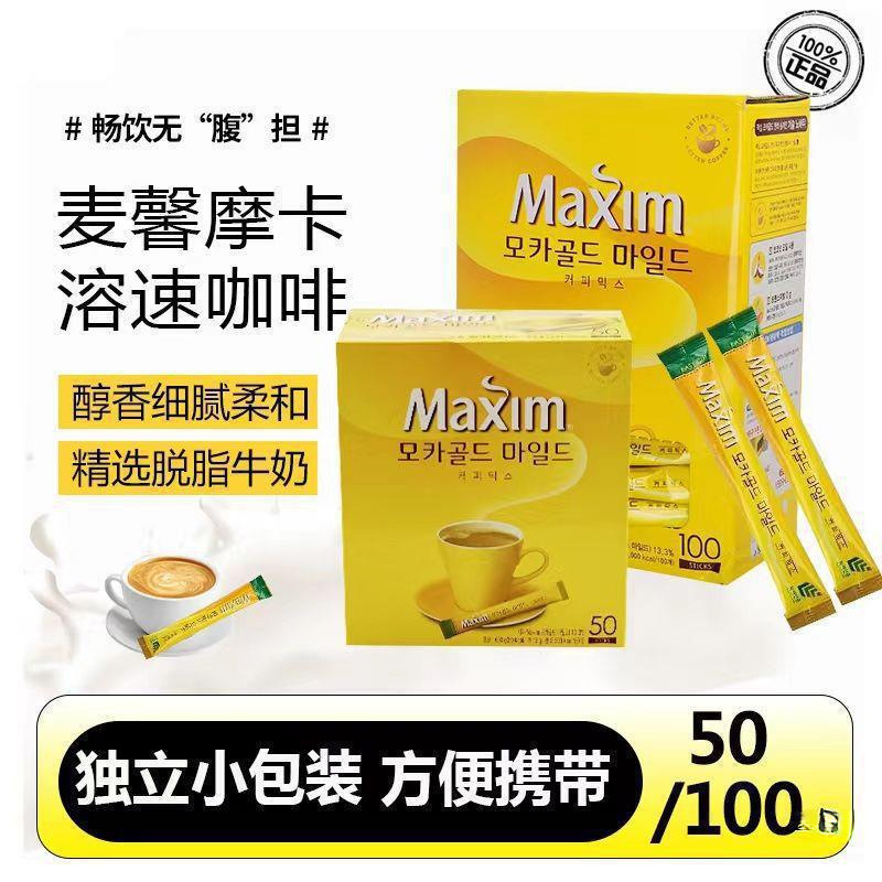South Korea Imported Maxim Original Three-In-One White Golden Milk Latte Coffee Instant Coffee Powder 100 Pieces South Korea Imported Maxim Original Three-In-One White Golden Milk Latte Coffee Instant Coffee Powder 100 Pieces