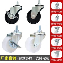 丝杆万向轮1寸-3寸白色PP螺杆脚轮带刹车转向轮轻型家具轮推车轮
