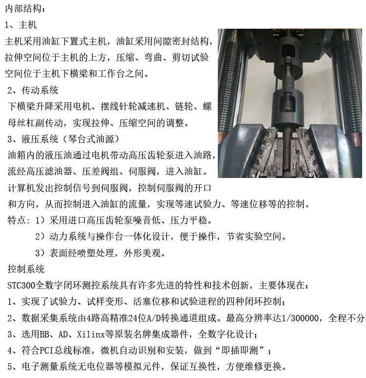 螺栓拉力主机结构1