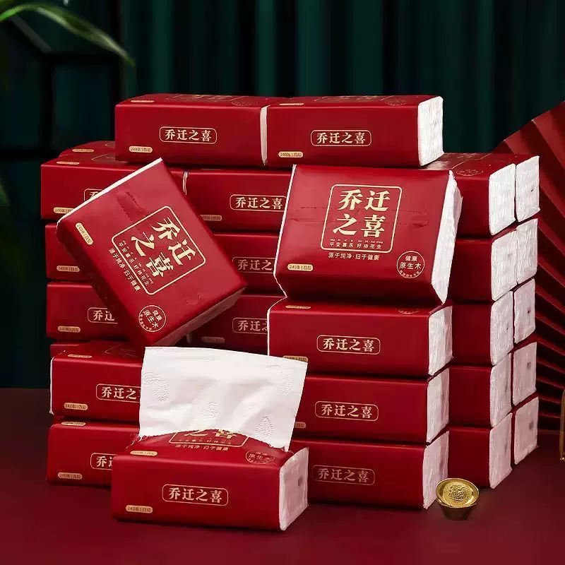 乔迁之喜抽纸新房搬家入宅仪式喜庆纸巾乔迁新居布置装饰用品大全