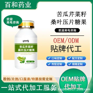 苦瓜芹菜籽桑叶压片糖果代工生产药食同源草本植物萃取OEM贴牌