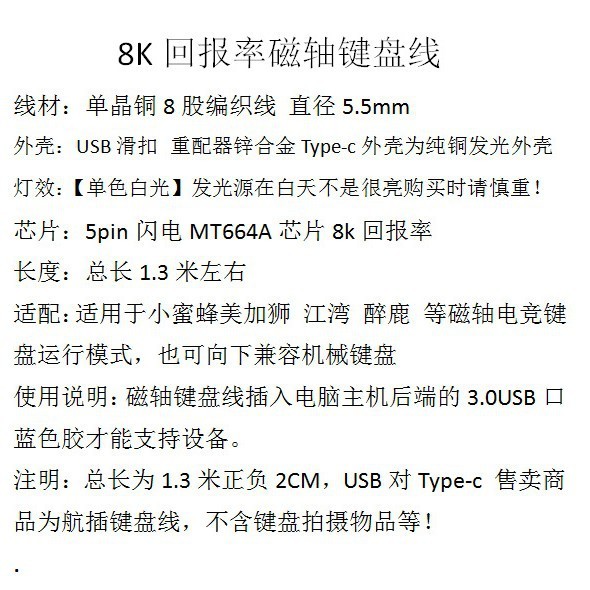 カスタムUSB-C8単結晶銅【白色光】8k電気競争磁気軸機械キーボード充電線プラグ発光|undefined