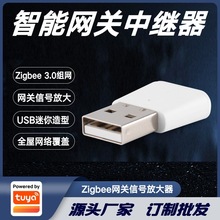 涂鸦方案智能家居Zigbee网关中继器室内网络信号放大器增强稳定器