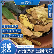产地直发包邮三颗针铜针刺刺黄莲干货代打粉冷背中草药中药材大全