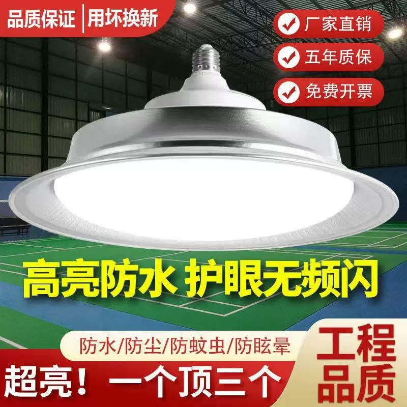 led三防工矿灯e27螺口灯泡飞碟灯超亮工厂工业风工程工业照明白光