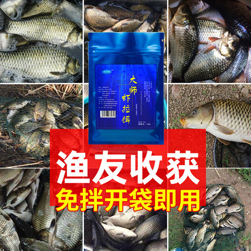 Gu Daoxiang Master shrimp bait fishing bait crucian carp carp tilapia bait black pit competitive explosive protection fishing bait