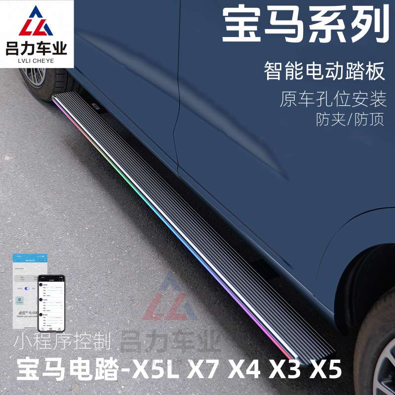 适用宝马X5L电动脚踏板原厂X7/x3/X4迎宾侧踏板自动伸缩改装配件