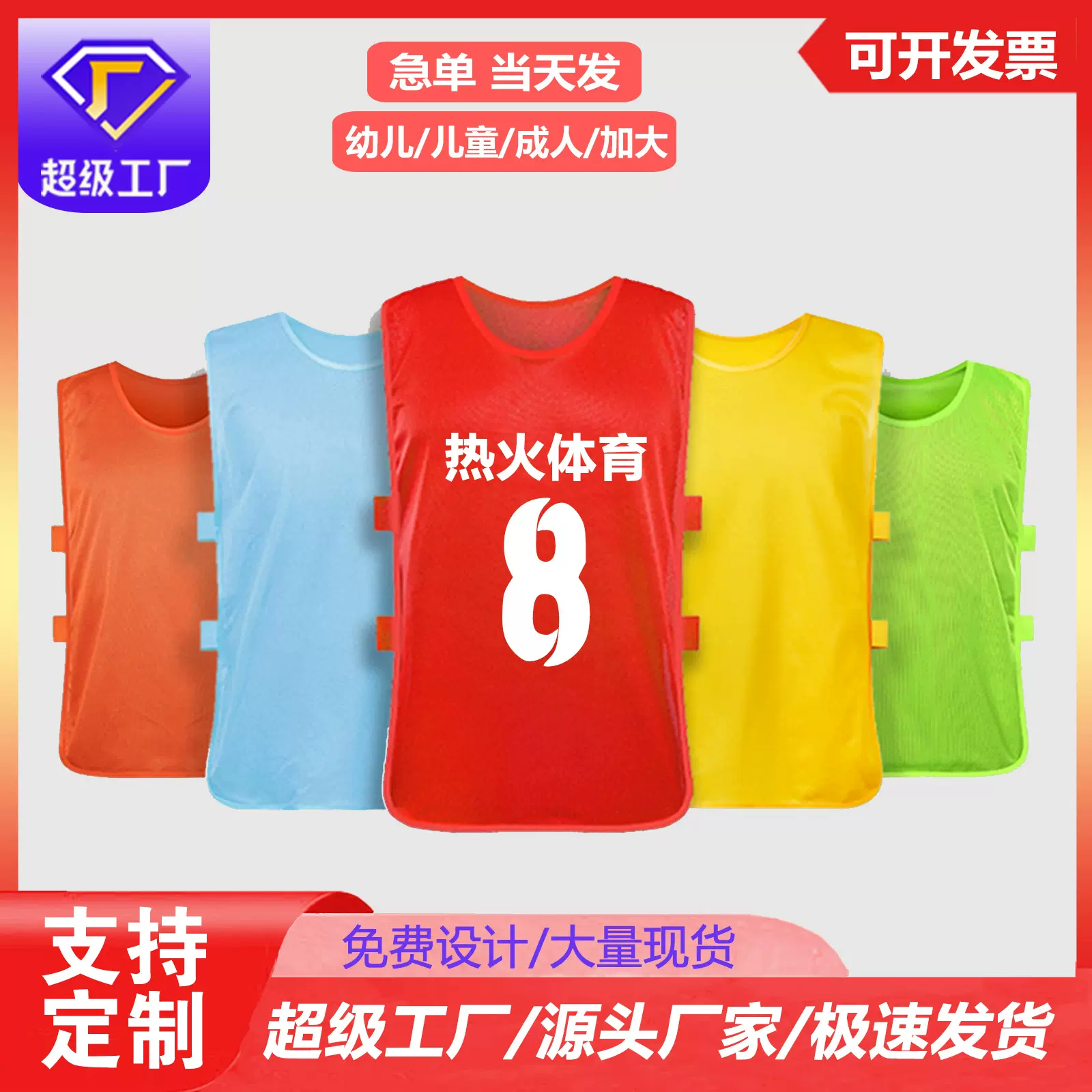 跨境源头直销网眼对抗服号码马甲背心定制学校公司团建广告衫分队