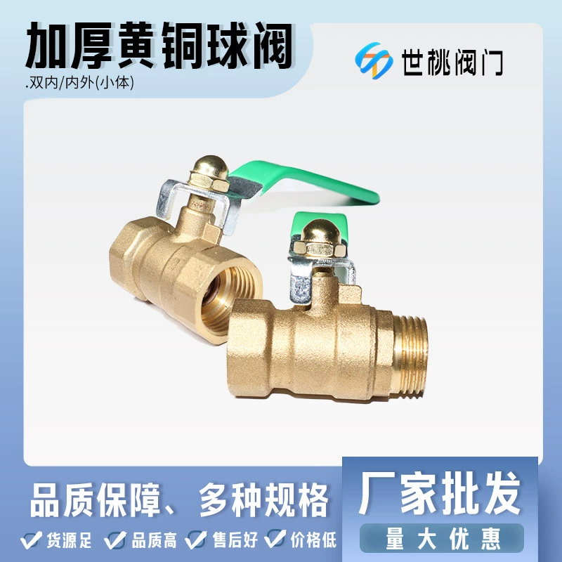 Медный шаровой клапан утолщенный 4 точки 1/2 длинная ручка клапана Малый корпус двойной внутренний и внешний провод
