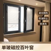 磁控百叶窗铝合金内置单玻璃中空百叶厨房办公室卫生间内开遮阳帘