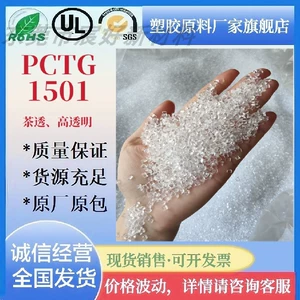 PCTG副牌 TX1501 TX1001 Высокопрозрачный, маслостойкий, устойчивый к гидролизу материал для соковыжималок для воды, не содержащий бисфенола-А.