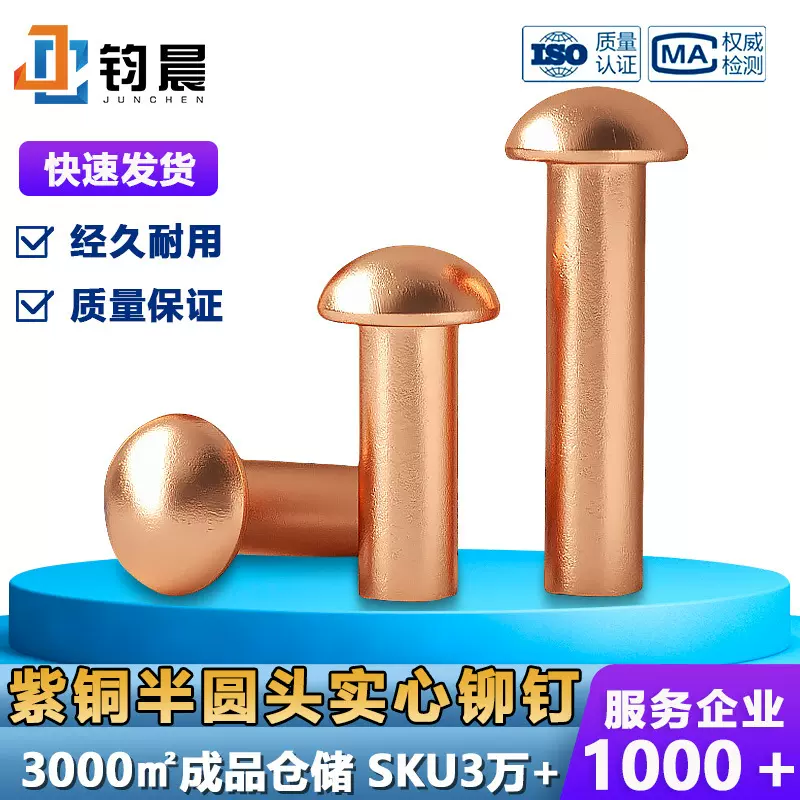 厂家GB867紫铜半圆头实心铆钉圆头敲击式卯钉紫铜蘑菇头圆帽钉