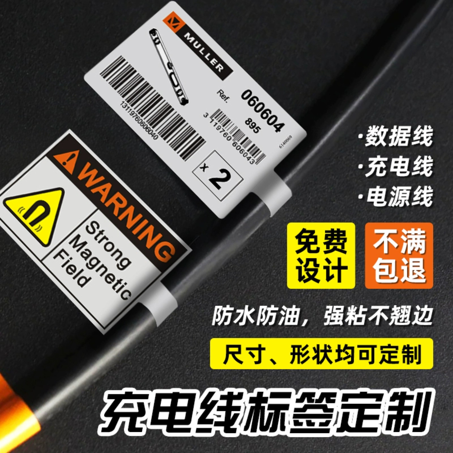 电线标签制作设备电源线警告不干胶设计充电器线标识牌打印网线标