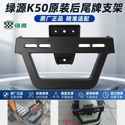 Nömrə qabı plate bracket electric vehicle license