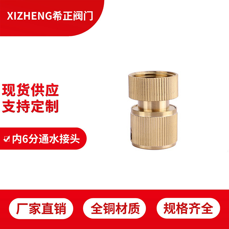 供应内6分通水接洗车水枪高压洗车水枪快速接头快速接头配件