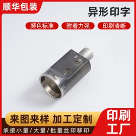 其他材料印刷;金属印刷;塑料印刷