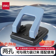 得力双孔打孔器0104手动打孔机活页装订器装订打眼纸张装订机