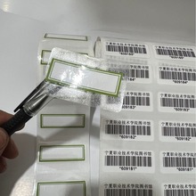不干胶条形码加保护膜标签定制图书标签制作自带膜流水号序列