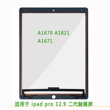 适用于ipad  pro 12.9 2代 A1670 A1821 A1671 内外屏一体 触摸屏