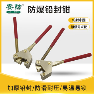 Explosion-proof lead seal pliers seal pliers spark-free straight handle 7 inch-head 10mm copper alloy seal label electric meter water meter