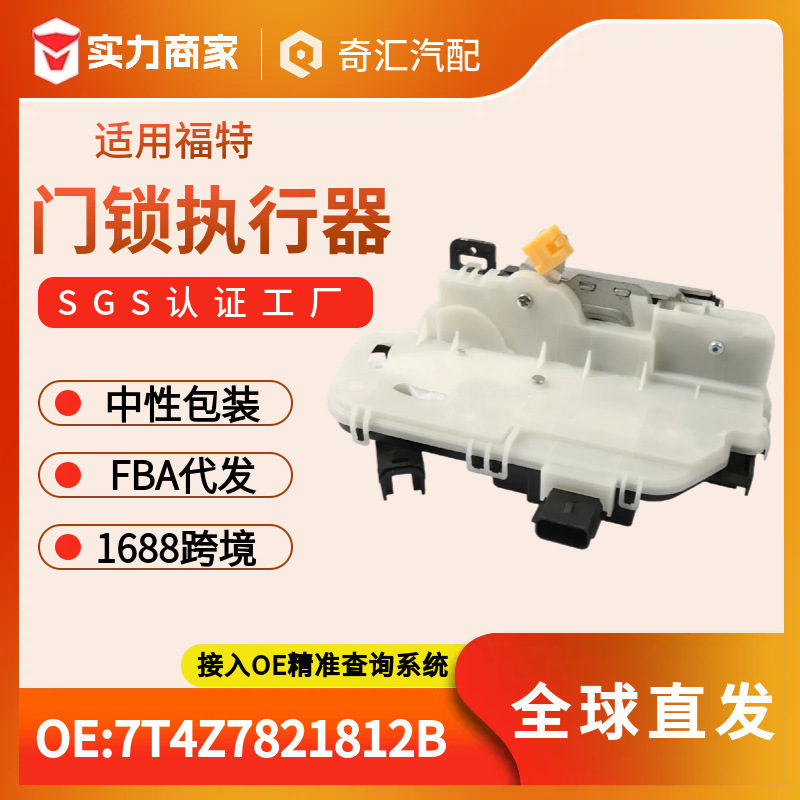 After-Sales Repair 9L3Z5421813A Car Door Lock Actuator Ar3Z6321813A Suitable for Ford Cross-Border