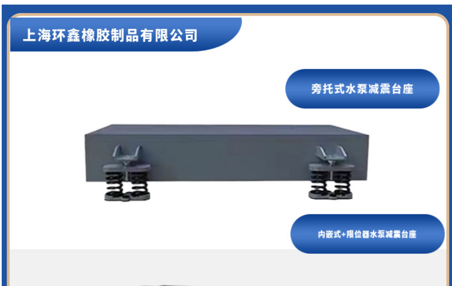 上海环鑫水泵减震台座水泵减震隔振台座内嵌式水泵台座旁托式减震-阿里巴巴