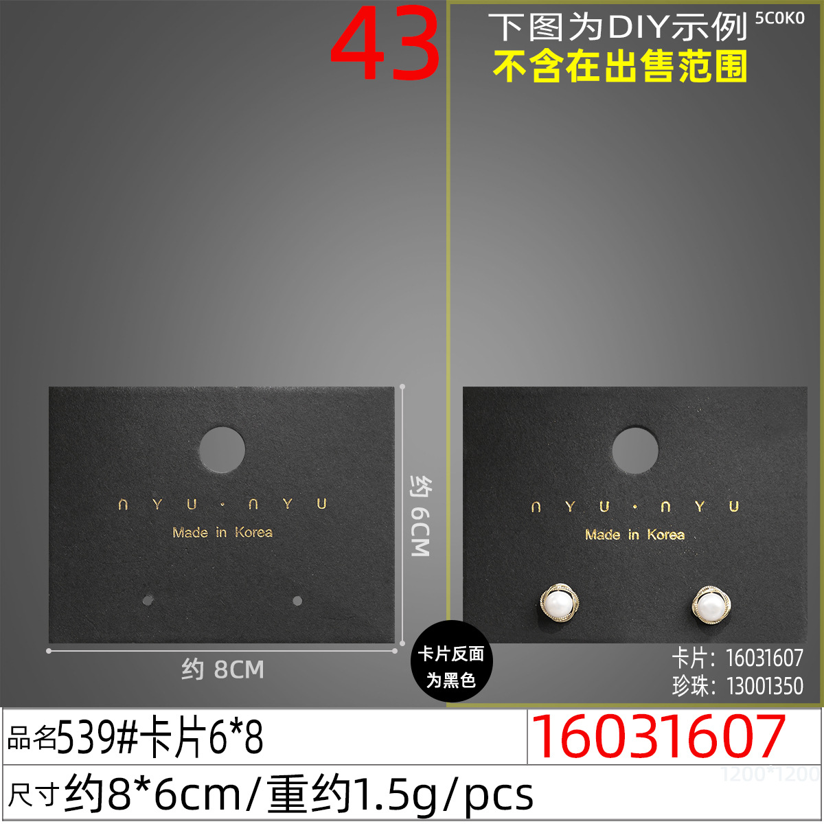 16031607#539#卡片6x8