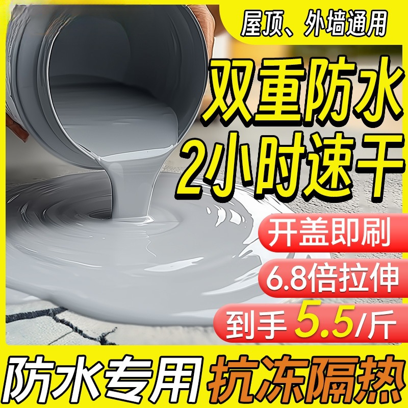屋顶防水补漏材料楼顶防漏防水涂料房顶裂缝补漏王外墙防水胶自粘