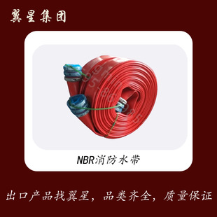 Large Diameter Nbr Fire Hose Double-Sided Adhesive Hose Essential Fire Equipment Accessories Fire Firefighting Equipment