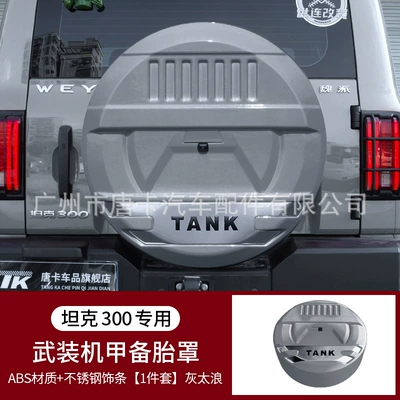 Spare wheel cover Cover All-Inclusive Fake Spare Tire - 21-25-tank-300-armed-mecha-all-inclusive-spare-tire-cover-huitai-lang