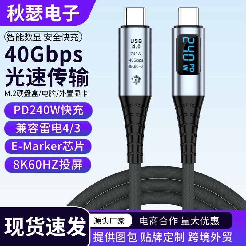 USB4 digital display cable PD240W data cable Lightning 4 double-headed typec 8K projection screen cable mobile phone fast charging cable